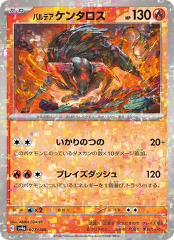 パルデア ケンタロス — レイジングサーフ #027, 2023. Illustrated by AKIRA EGAWA.