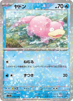 ヤドン — レイジングサーフ #036, 2023. Illustrated by Narumi Sato.