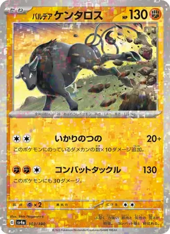パルデア ケンタロス — レイジングサーフ #103, 2023. Illustrated by Shin Nagasawa.