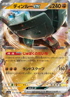 ディンルーex — レイジングサーフ #113, 2023. Illustrated by 5ban Graphics.