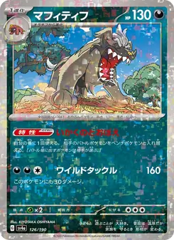 マフィティフ — レイジングサーフ #126, 2023. Illustrated by KIYOTAKA OSHIYAMA.