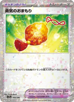 勇気のおまもり — レイジングサーフ #169, 2023. Illustrated by Toyste Beach.