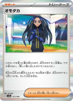 オモダカ — レイジングサーフ #171, 2023. Illustrated by kirisAki.