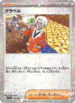 クラベル — レイジングサーフ #172, 2023. Illustrated by Hitoshi Ariga.