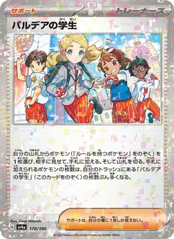 パルデアの学生 — レイジングサーフ #178, 2023. Illustrated by Cona Nitanda.