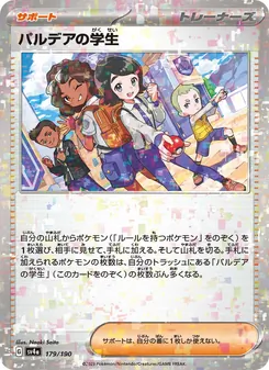 パルデアの学生 — レイジングサーフ #179, 2023. Illustrated by Naoki Saito.