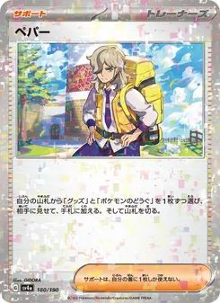 ペパー — レイジングサーフ #180, 2023. Illustrated by GIDORA.
