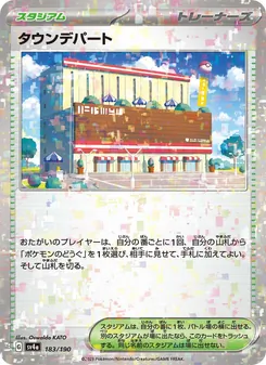 タウンデパート — レイジングサーフ #183, 2023. Illustrated by Oswaldo KATO.