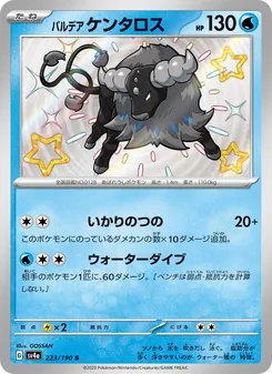 パルデア ケンタロス — レイジングサーフ #223, 2023. Illustrated by GOSSAN.