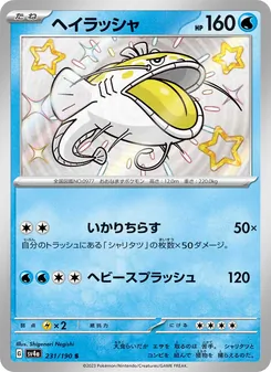 ヘイラッシャ — レイジングサーフ #231, 2023. Illustrated by Shigenori Negishi.