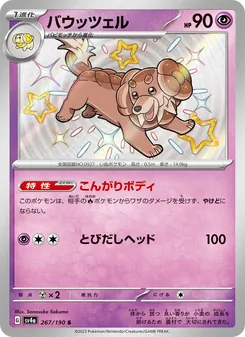 バウッツェル — レイジングサーフ #267, 2023. Illustrated by Sanosuke Sakuma.