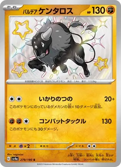 パルデア ケンタロス — レイジングサーフ #279, 2023. Illustrated by nagimiso.