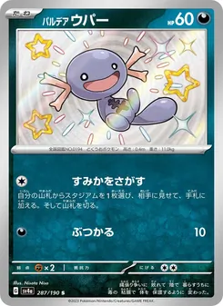 パルデア ウパー — レイジングサーフ #287, 2023. Illustrated by Nisota Niso.
