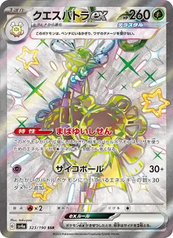 クエスパトラex — レイジングサーフ #323, 2023. Illustrated by takuyoa.