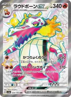 ラウドボーンex — レイジングサーフ #324, 2023. Illustrated by 5ban Graphics.