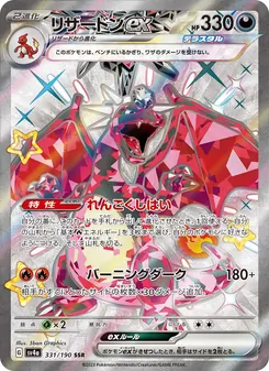 リザードンex — レイジングサーフ #331, 2023. Illustrated by 5ban Graphics.