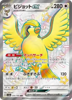 ピジョットex — レイジングサーフ #335, 2023. Illustrated by takuyoa.