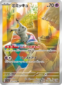 ミミッキュ — レイジングサーフ #341, 2023. Illustrated by Mitsuhiro Arita.