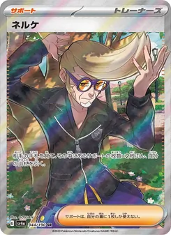 ネルケ — レイジングサーフ #344, 2023. Illustrated by GOSSAN.