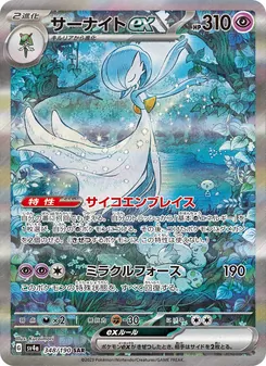 サーナイトex — レイジングサーフ #348, 2023. Illustrated by Kuroimori.