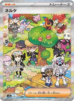 ネルケ — レイジングサーフ #352, 2023. Illustrated by Taiga Kayama.