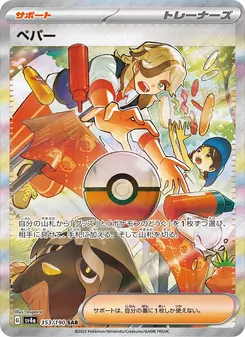ペパー — レイジングサーフ #353, 2023. Illustrated by aspara.