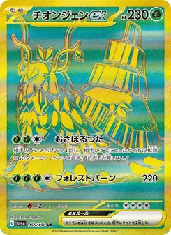 チオンジェンex — レイジングサーフ #355, 2023. Illustrated by 5ban Graphics.