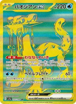 パオジアンex — レイジングサーフ #357, 2023. Illustrated by aky CG Works.