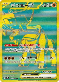 ディンルーex — レイジングサーフ #359, 2023. Illustrated by 5ban Graphics.