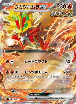 ウガツホムラex — ワイルドフォース #012, 2024. Illustrated by 5ban Graphics.
