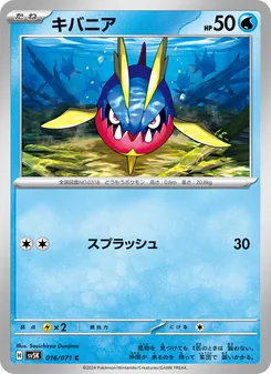 キバニア — ワイルドフォース #016, 2024. Illustrated by Souichirou Gunjima.