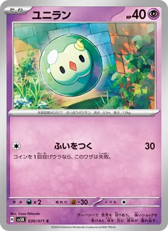 ユニラン — ワイルドフォース #030, 2024. Illustrated by Cona Nitanda.