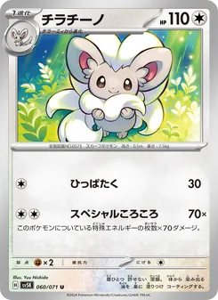 チラチーノ — ワイルドフォース #060, 2024. Illustrated by Yuu Nishida.