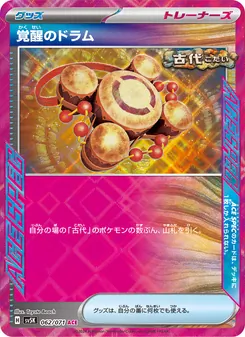 覚醒のドラム — ワイルドフォース #062, 2024. Illustrated by Toyste Beach.