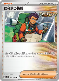探検家の先導 — ワイルドフォース #067, 2024. Illustrated by Hideki Ishikawa.