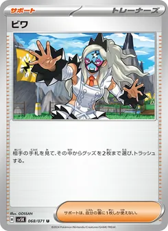 ビワ — ワイルドフォース #068, 2024. Illustrated by GOSSAN.