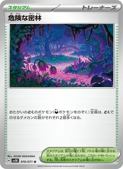 危険な密林 — ワイルドフォース #070, 2024. Illustrated by AYUMI ODASHIMA.