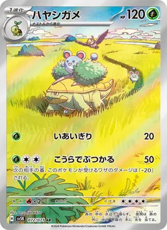 ハヤシガメ — ワイルドフォース #072, 2024. Illustrated by Oswaldo KATO.