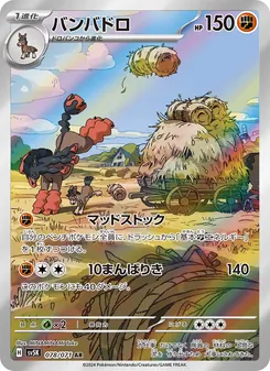 バンバドロ — ワイルドフォース #078, 2024. Illustrated by MINAMINAMI Take.