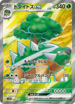 ドダイトスex — ワイルドフォース #084, 2024. Illustrated by PLANETA Tsuji.