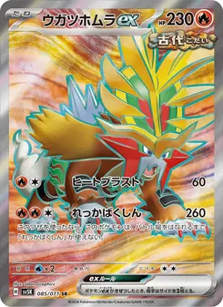 ウガツホムラex — ワイルドフォース #085, 2024. Illustrated by 5ban Graphics.
