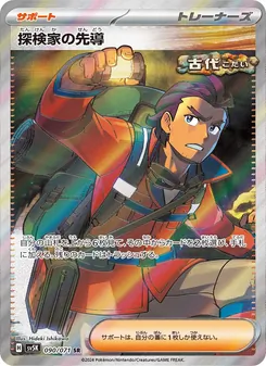 探検家の先導 — ワイルドフォース #090, 2024. Illustrated by Hideki Ishikawa.
