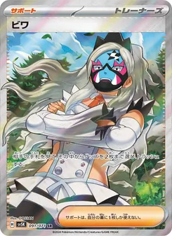 ビワ — ワイルドフォース #091, 2024. Illustrated by GOSSAN.