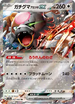 ガチグマ アカツキex — クリムゾンヘイズ #052, 2024. Illustrated by aky CG Works.