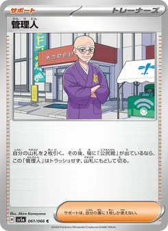 管理人 — クリムゾンヘイズ #061, 2024. Illustrated by Akira Komayama.