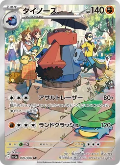 ダイノーズ — クリムゾンヘイズ #076, 2024. Illustrated by Kariya.