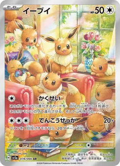 イーブイ — クリムゾンヘイズ #078, 2024. Illustrated by Narumi Sato.