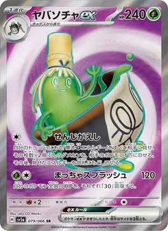 ヤバソチャex — クリムゾンヘイズ #079, 2024. Illustrated by aky CG Works.