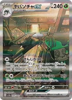 ヤバソチャex — クリムゾンヘイズ #089, 2024. Illustrated by Saboteri.