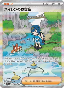 スイレンのお世話 — クリムゾンヘイズ #093, 2024. Illustrated by Toshinao Aoki.